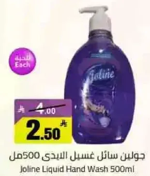 جولين سايل غسيل اليدين 500مل