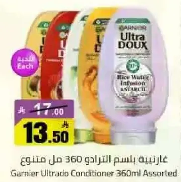 غارنيه الترا دوكس 360 مل متنوع