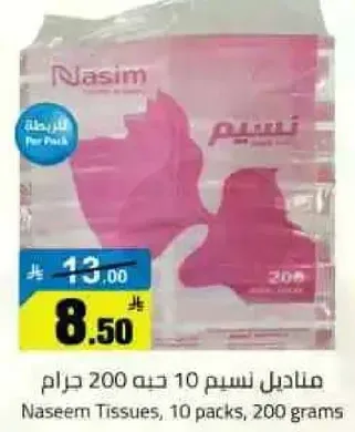مناديل نسيم 10 حبه 200 جرام