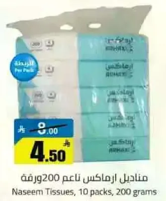 مناديل ارماكس ناعم 200 ورقه