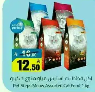 اكل قطط بيت استيتس مياو ملون 1 كيلو