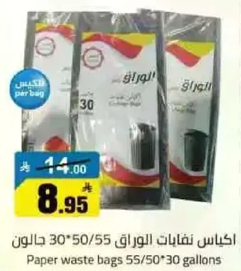 اكياس نفايات الوراق 30*50/55 جالون