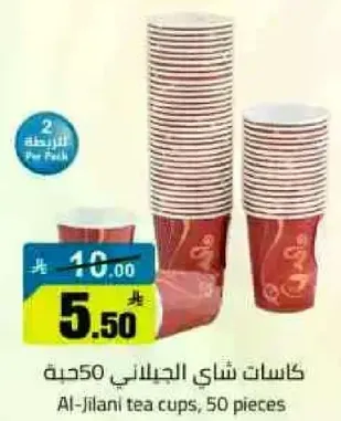 كاسات شاي الجيلاني 50 قطعه