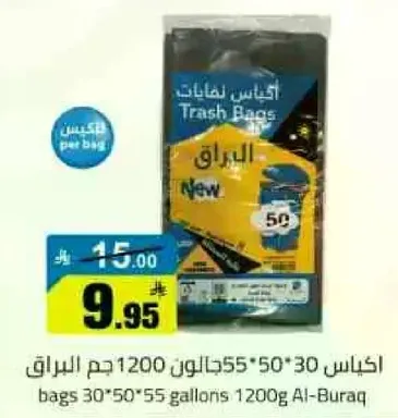 اكياس نفايات 30*50*55 جالون 1200غ البراق