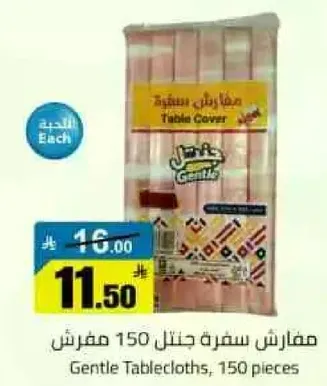 مفارش سفره جنتل، 150 مفارش