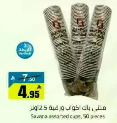 ملتي باك اكواب ورقيه 2.5 اونز