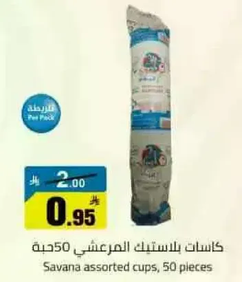 كاسات بلاستيك المعرش 50 قطعه