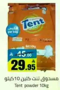 مسحوق تنيت كلين 10 كيلو