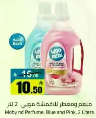 منعم ومعطر للقمشه موي 2 لتر