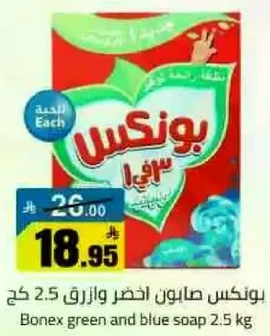 صابون بونكس اخضر وازرق 2.5 كغ