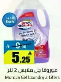 موروفا جل ملابس 2 لتر