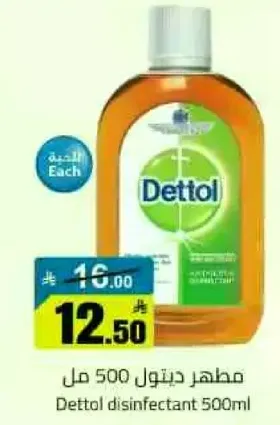 مطهر ديتول 500 مل