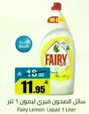 سايل الصحون فري Lemon 1 لتر