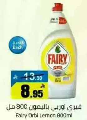 فيري اوربي بالليمون 800 مل