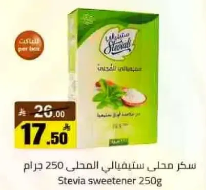 سكر محلي ستيفياني 250 جرام