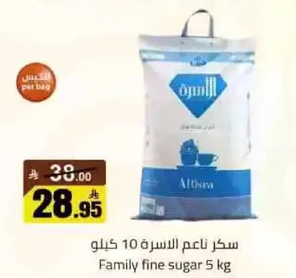 سكر ناعم الاسره 10 كيلو