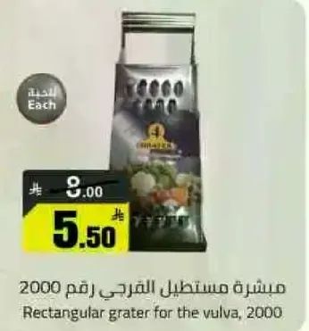 مبشره مستطيل القرجي 2000