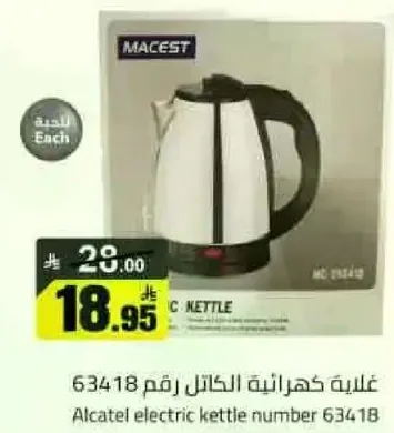 غلايه كهرباييه الكاتيل رقم 63418