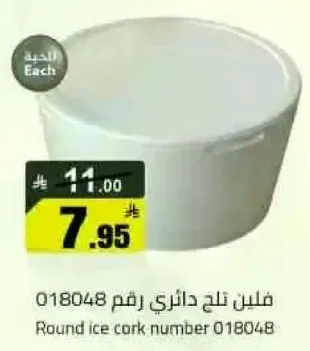 فلين ثلج دايري رقم 018048