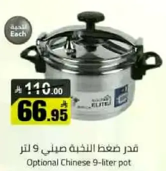 قدر ضغط صيني 9 لتر