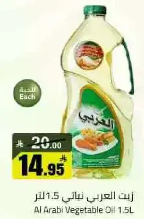 زيت العربي نباتي 1.5 لتر