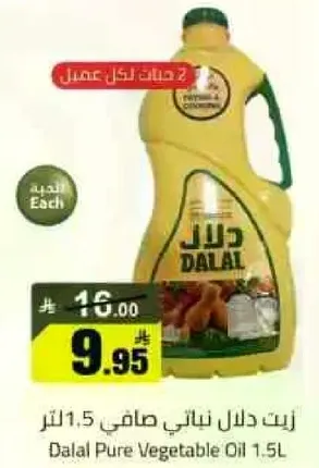 زيت دلال نباتي صافي 1.5 لتر