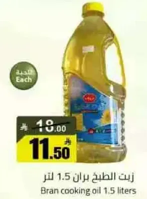 زيت الطهي بران 1.5 لتر