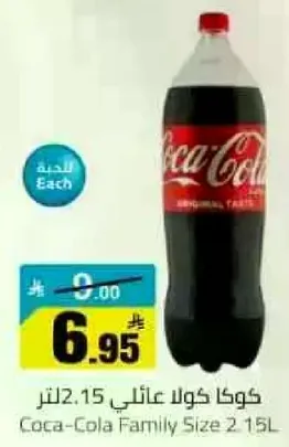 كوكا كولا عايلي حجم 2.15 لتر