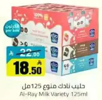 حليب نادك منوع 125مل