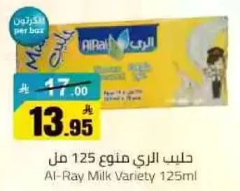 حليب الري متنوع 125 مل