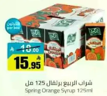 شراب الربيع برتقال 125 مل