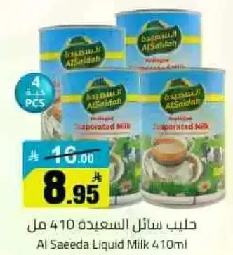 حليب سايل السعيده 410 مل