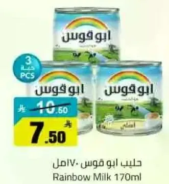 حليب ابو قوس 170 مل