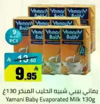 يماني بيبي شبيه الحليب المبخر 130غ