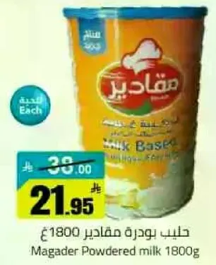 حليب بودره مقادير 1800 جرام