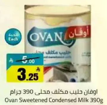 اوفان حليب مكثف محلي 390 جرام