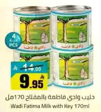 حليب وادي فاطمه بالمفتاح 170مل