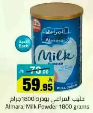 حليب المراعي بودره 1800 جرام