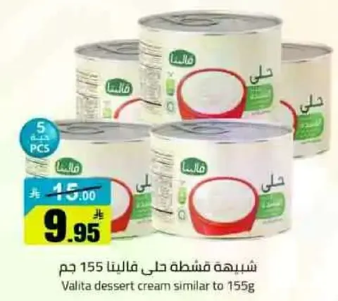 كريمه حلوي فاليطا مشابهه لـ 155 جرام