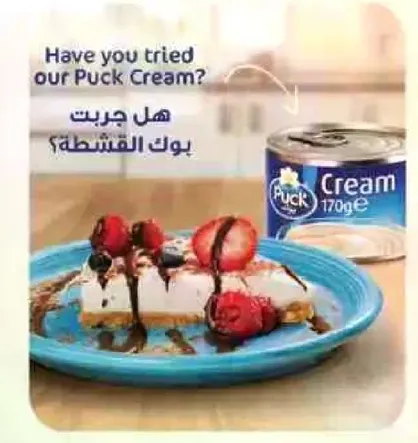 Have you tried our Puck Cream?