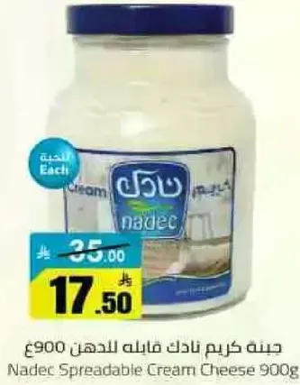 كريم نادك قابل للدهن 900 جرام