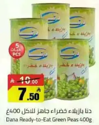 دانا بازلاء خضراء جاهزه للاكل 400غ