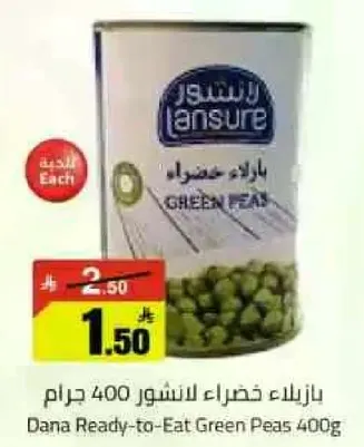 بازلاء خضراء للانشور 400 جرام