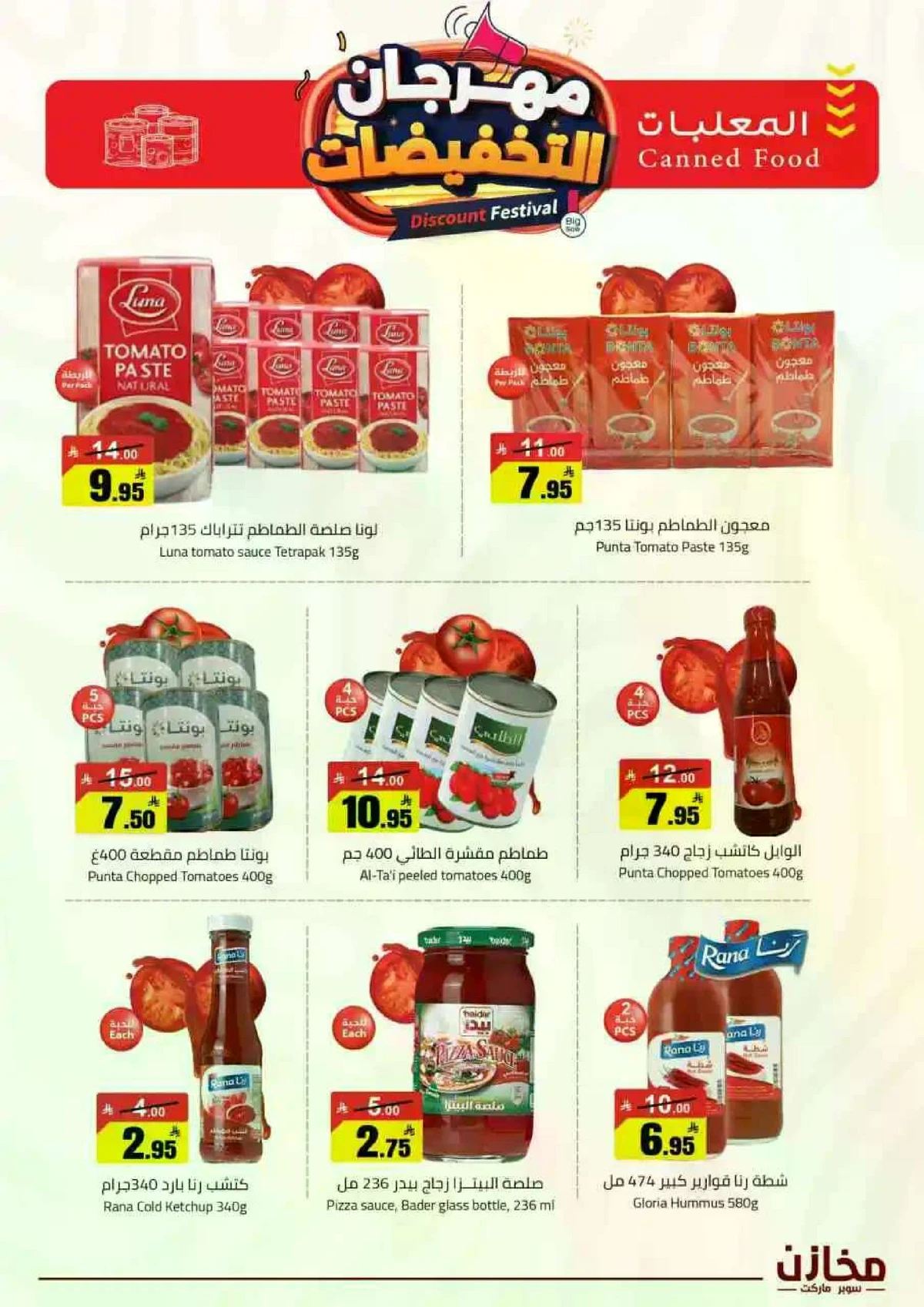 مهرجان التخفيضات - صفحة 10