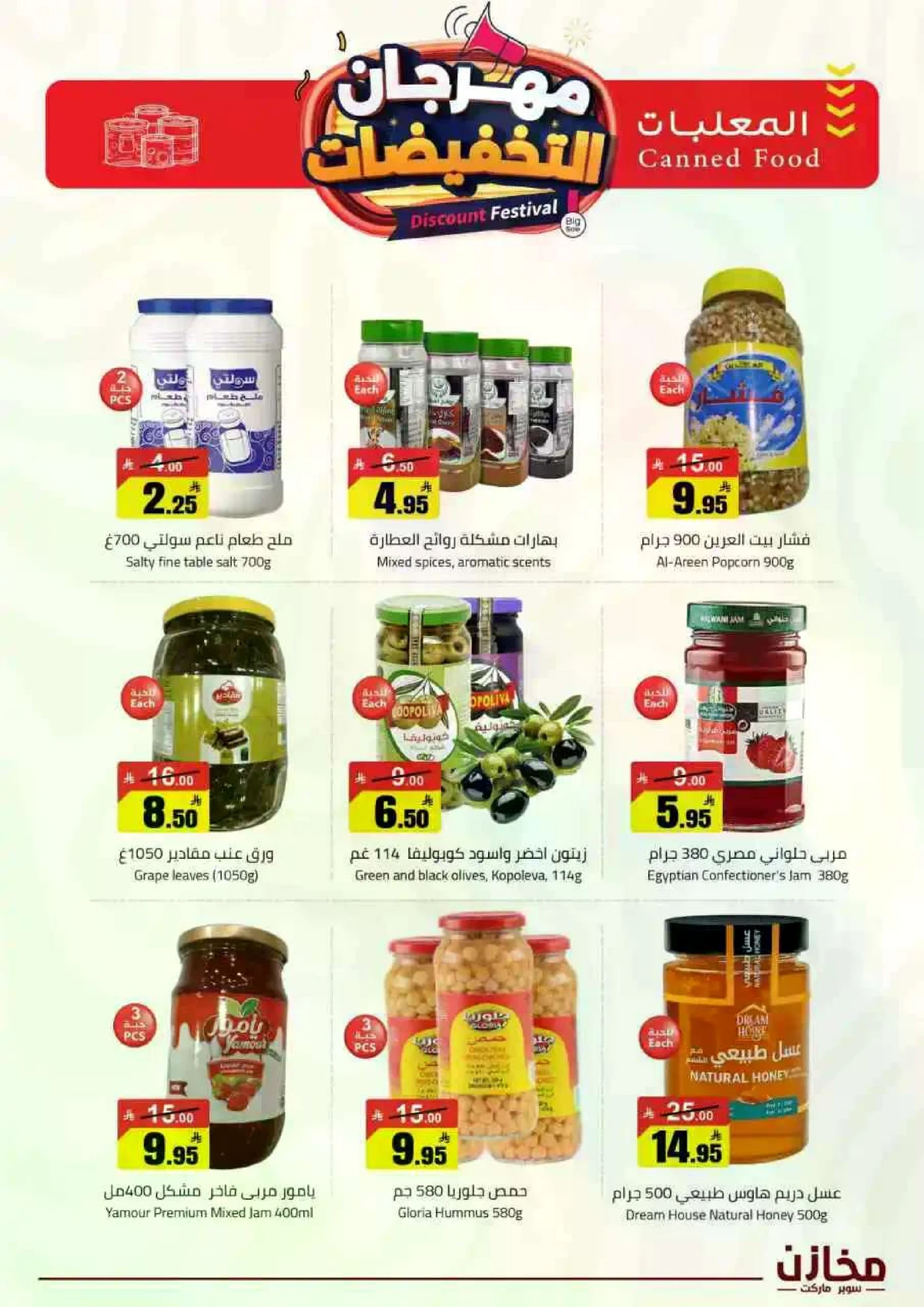 مهرجان التخفيضات - صفحة 11