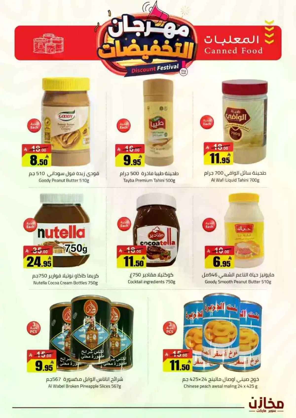مهرجان التخفيضات - صفحة 12