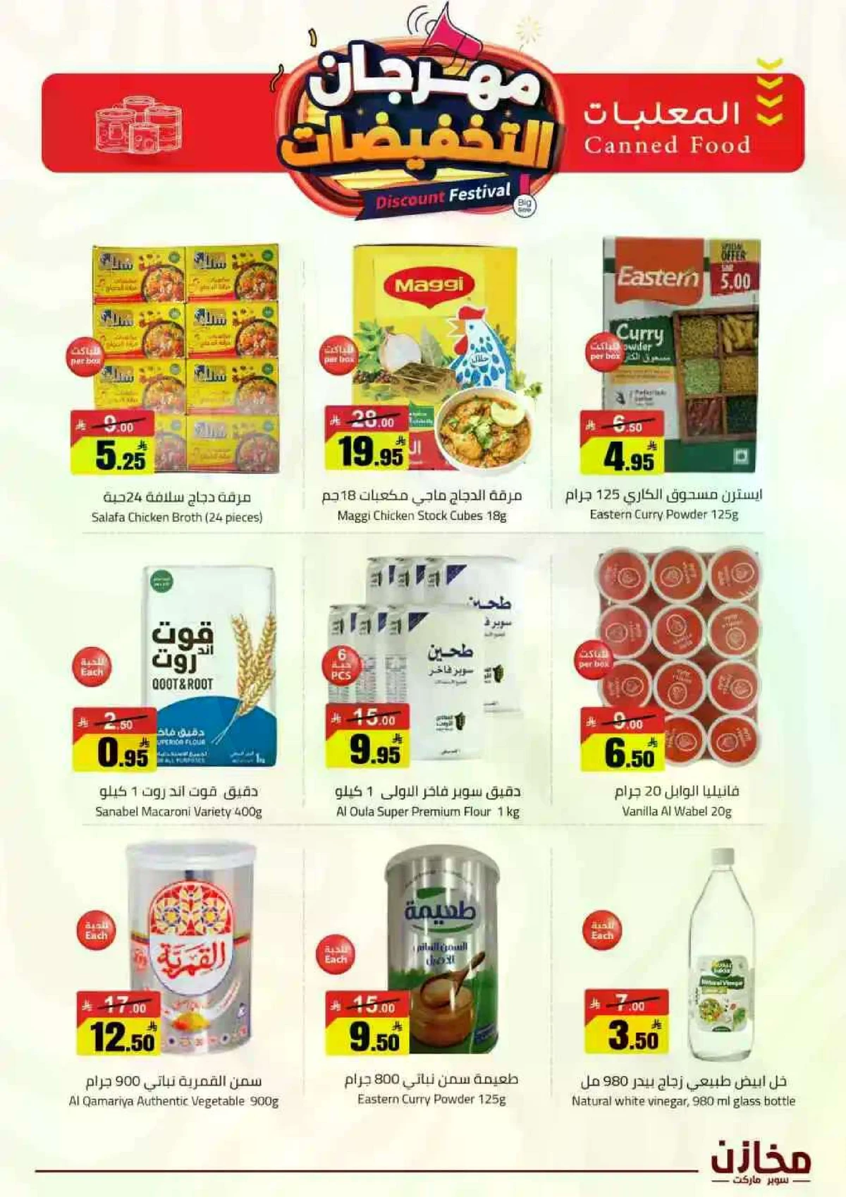 مهرجان التخفيضات - صفحة 13