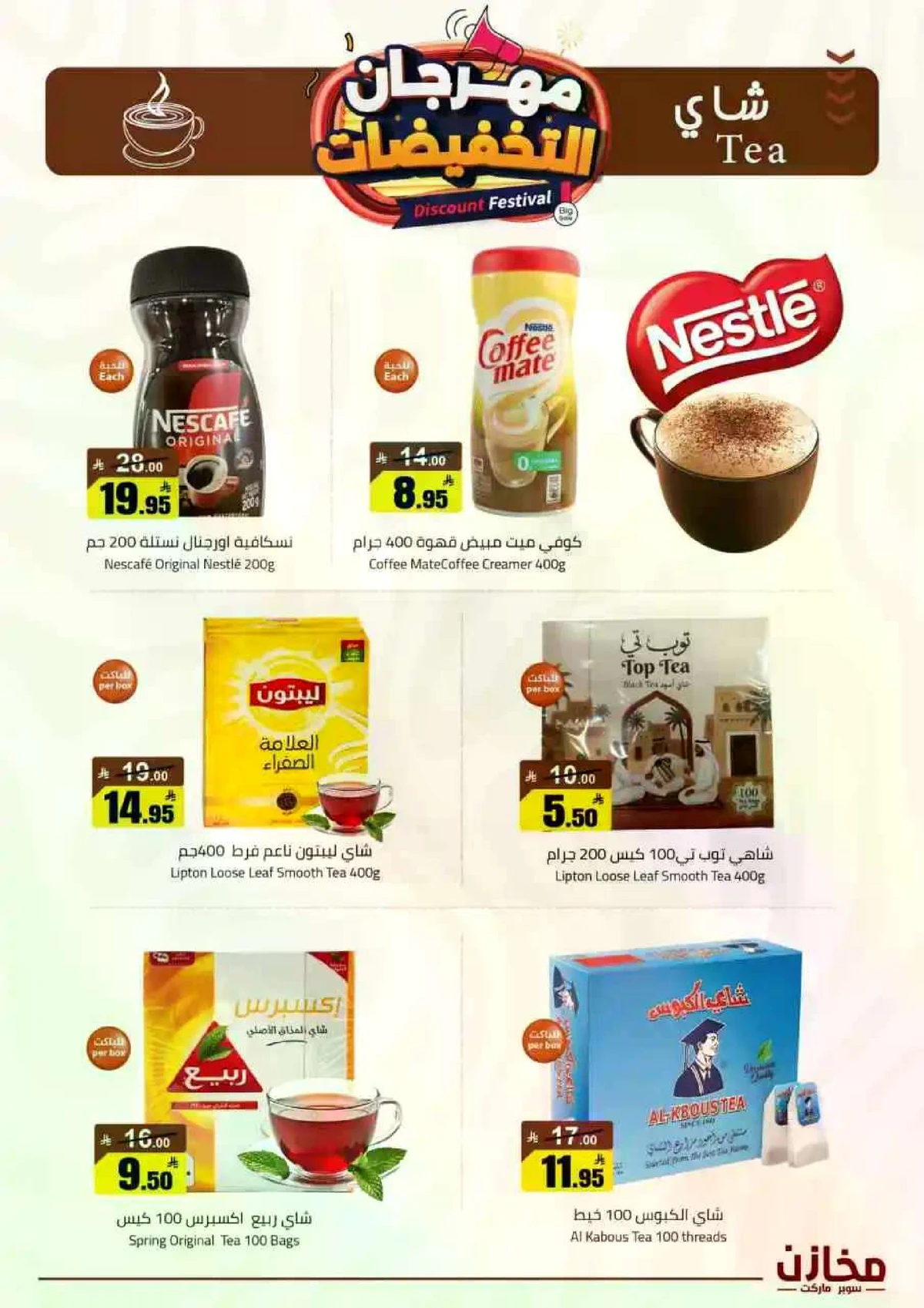 مهرجان التخفيضات - صفحة 14