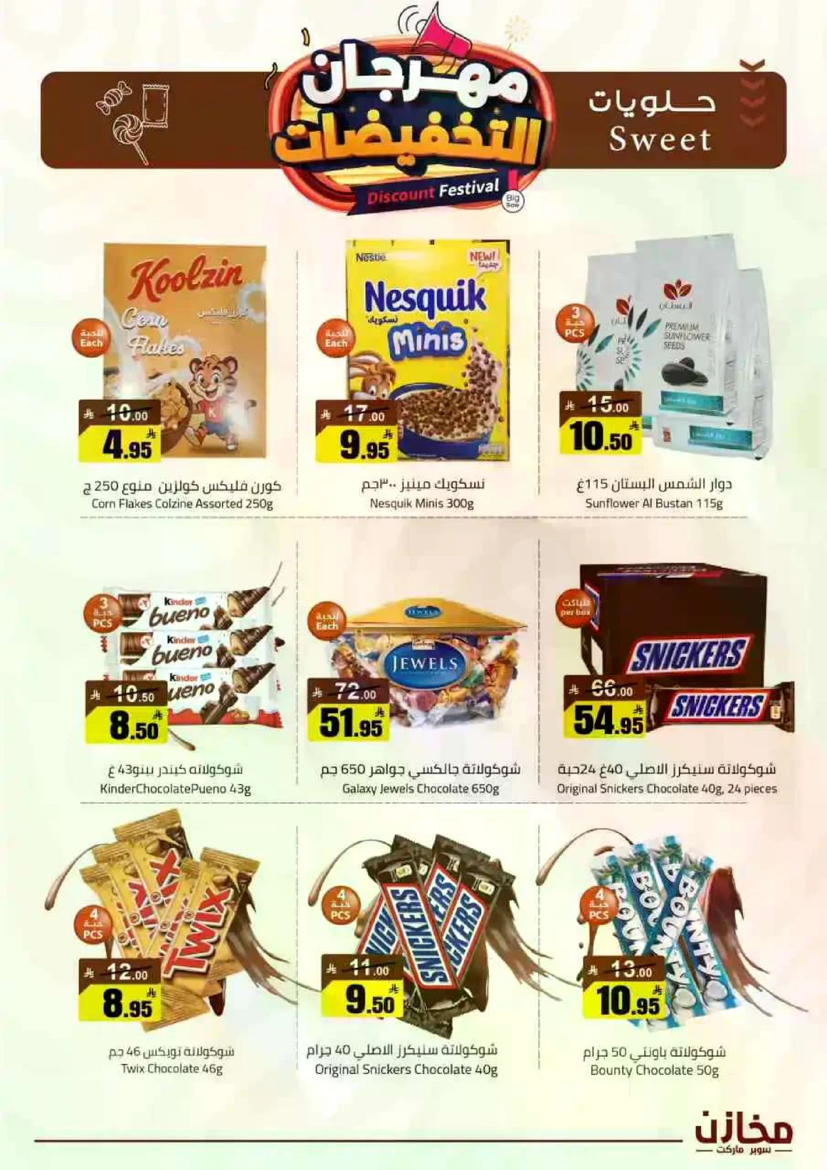 مهرجان التخفيضات - صفحة 15