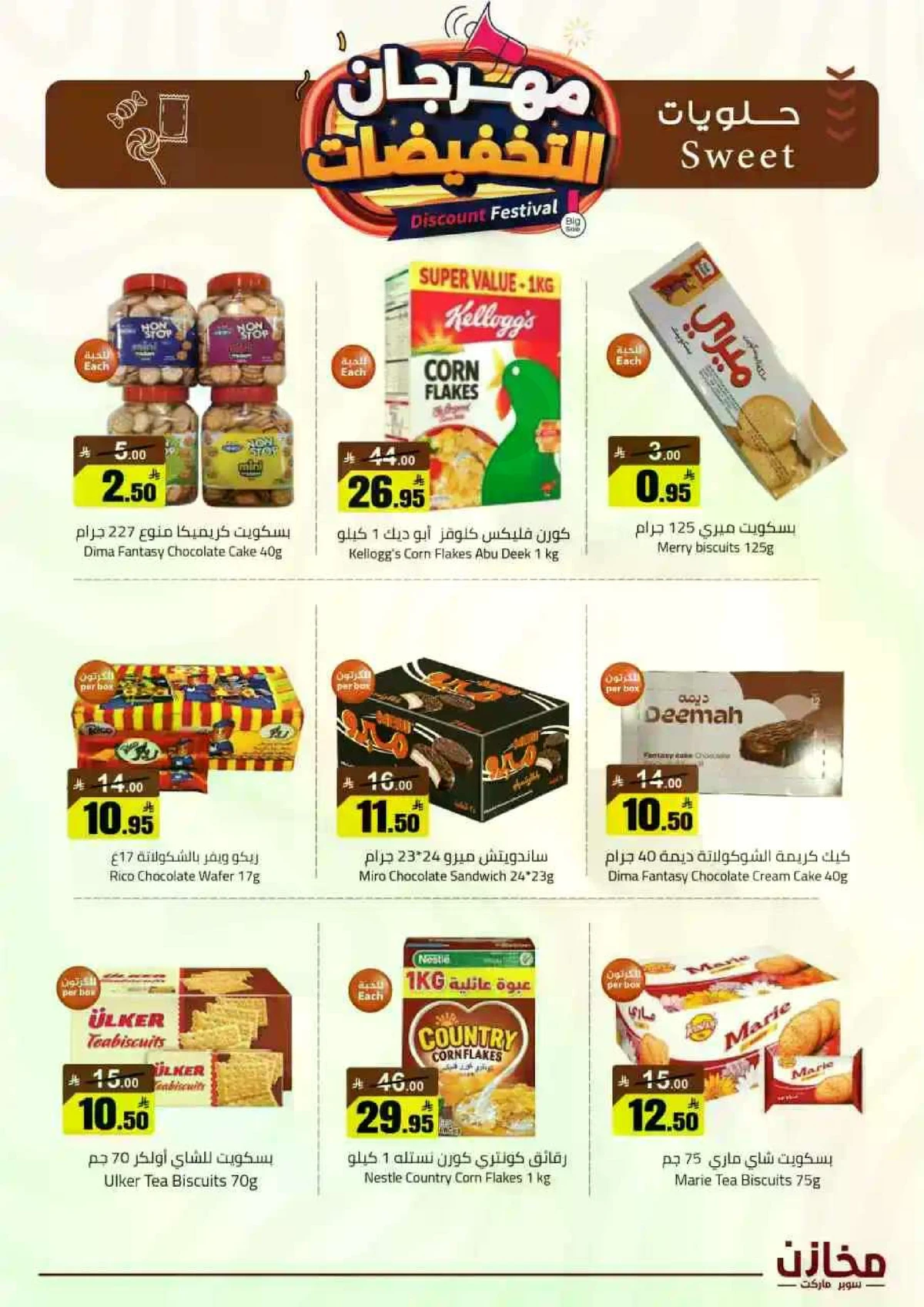 مهرجان التخفيضات - صفحة 16